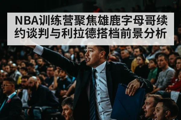 basketball arena crowd game